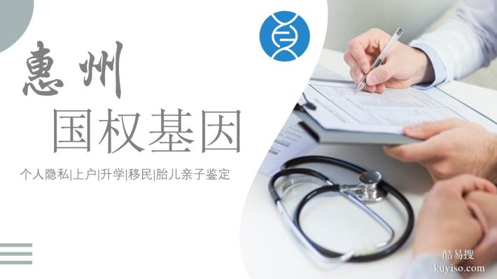 惠東12家正規(guī)親子鑒定中心正規(guī)機(jī)構(gòu)地址一覽(附2026年名單大全)