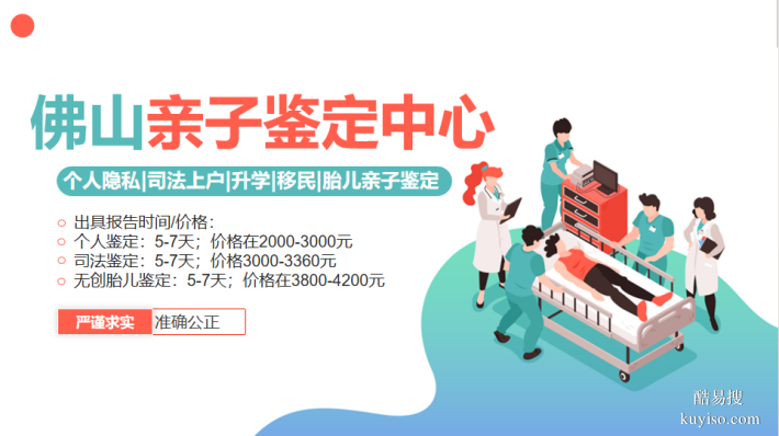 佛山市可以做親子鑒定的14家機(jī)構(gòu)地址（附2026價(jià)格匯總）