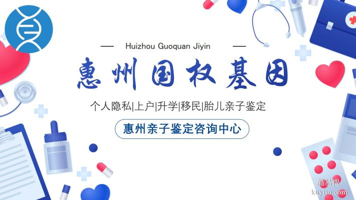 惠州做隱私親子鑒定正規(guī)機(jī)構(gòu)地址一覽(附2026鑒定機(jī)構(gòu)地址匯總)