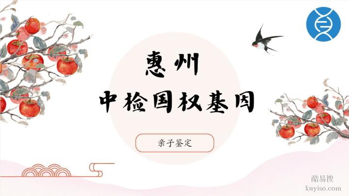 惠城個(gè)人隱私親子鑒定去哪做匯總12家（附26年全新鑒定地址）