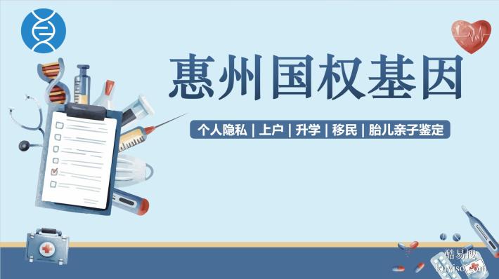惠城可以做個人親子鑒定的正規(guī)機構匯總(附2026年新鑒定名單)