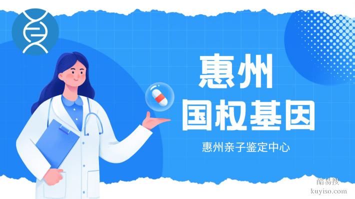 惠陽(yáng)12家合法正規(guī)親子鑒定機(jī)構(gòu)名單（附26年鑒定地址）