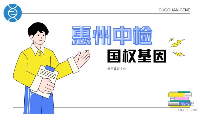 惠東12家可以做親子鑒定正規(guī)機構(gòu)地址一覽(附3月鑒定地址)