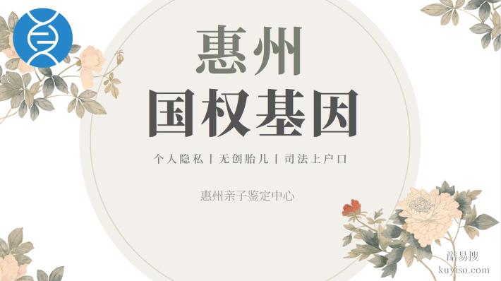 惠陽可以做親子鑒定的12大正規(guī)機(jī)構(gòu)（附2026鑒定地址一覽）