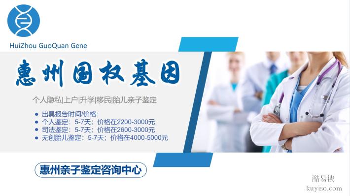 正規(guī)！惠州12大親子鑒定正規(guī)機(jī)構(gòu)（附26年鑒定新地址）