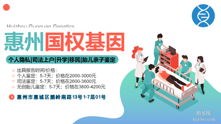 惠城親子鑒定中心機構一覽(附2026年新地址匯總)