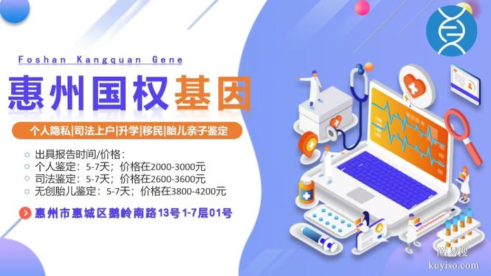 惠陽親子鑒定：正規(guī)合法機(jī)構(gòu)12家(附2026年鑒定地址)