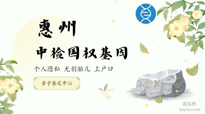 惠東：親子鑒定合法12家正規(guī)機(jī)構(gòu)一覽(附4月鑒定匯總)