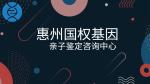 惠東個(gè)人隱私親子鑒定去哪做匯總12家（附26年全新鑒定地址）