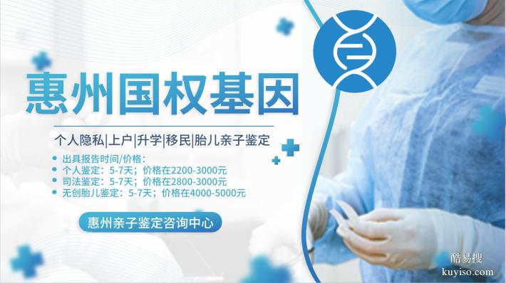 惠陽：親子鑒定合法12家正規(guī)機構(gòu)一覽(附4月鑒定匯總)