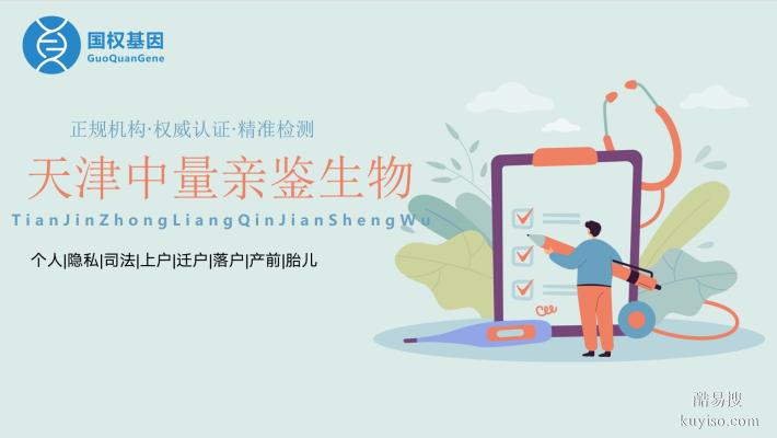 天津?qū)幒訁^(qū)親子鑒定機(jī)構(gòu)匯總（附2026年地址一覽）