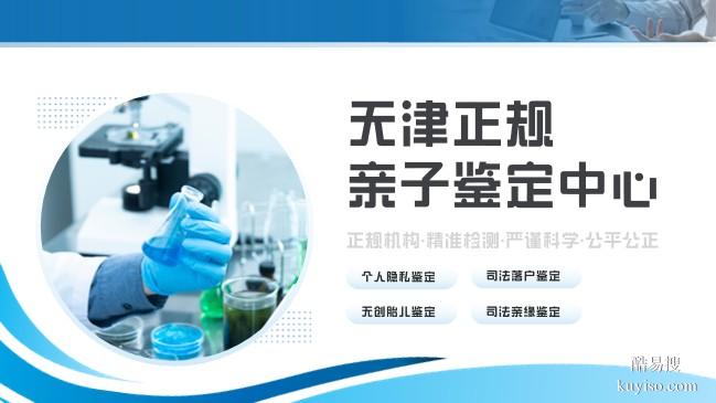 天津河西區(qū)親子鑒定機構一覽（附2026鑒定地址名單）