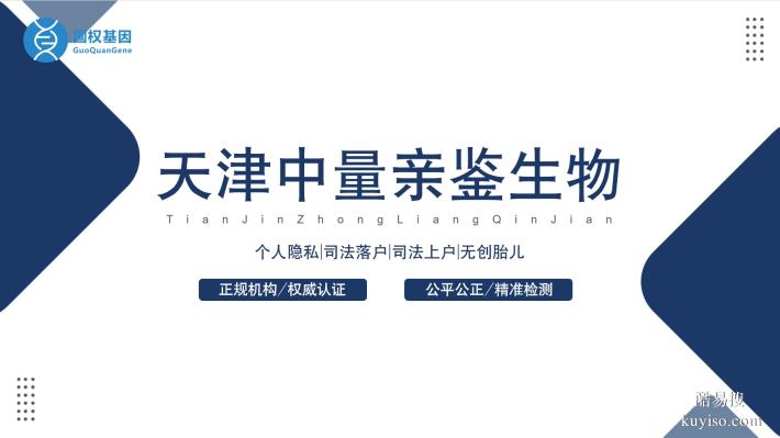 天津市津南區(qū)親子鑒定中心一覽（附鑒定流程詳解）