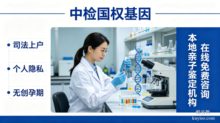 防城港市9家正規(guī)親子鑒定靠譜機構(gòu)一覽-(附2026年鑒定匯總)
