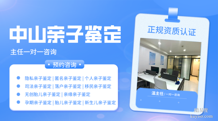 中山:6家能做司法親子鑒定的正規(guī)機(jī)構(gòu)一覽(附2026年鑒定匯總)