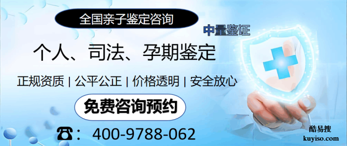 巴彥淖爾司法認(rèn)證親子鑒定機構(gòu)分享6家(附鑒定流程匯總)