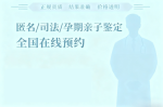 武漢司法親子鑒定!合法8個正規(guī)機構(gòu)一覽(附2026年鑒定匯總)