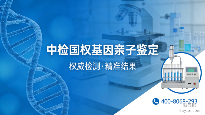 點(diǎn)擊收藏！灤州12家親子鑒定機(jī)構(gòu)一覽（2026年名單）