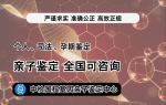 五沙河市可以做親子鑒定的15大正規(guī)機構(gòu)(附26年鑒定地址匯總)