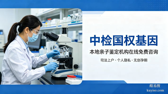 新發(fā)布!阜陽9家正規(guī)親子鑒定醫(yī)院一覽(附26年鑒定指南)