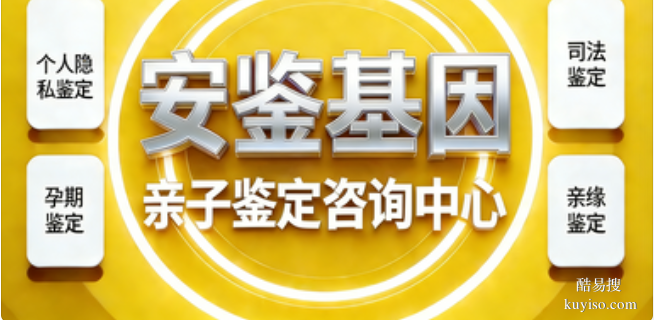 整理!上海權(quán)威12家做司法上戶口dna親子鑒定中心已鎖定名單一覽