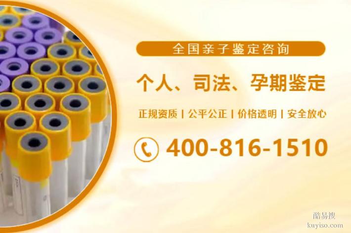 黃石可以做孕期親子鑒定的13個(gè)醫(yī)院采樣地址(附2026年辦理攻略)