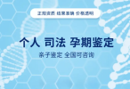 新絳縣正規(guī)親子鑒定機(jī)構(gòu)在哪里?(附2026鑒定辦理指南)