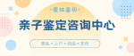 惠州本地2026年中高考升學(xué)親子鑒定正規(guī)機(jī)構(gòu)匯總（附辦理指南）