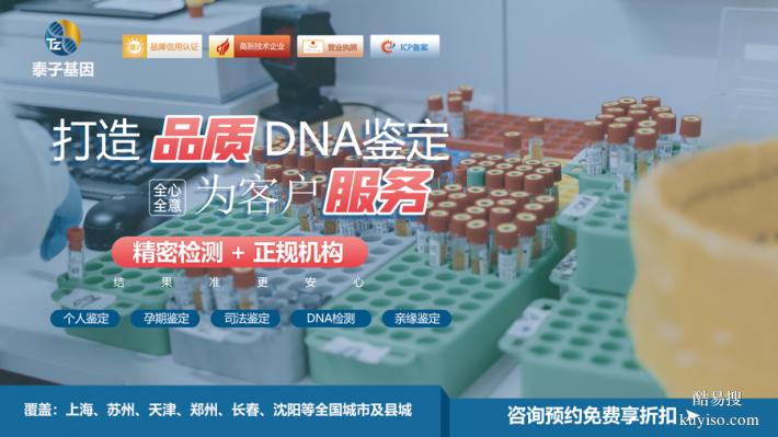 丹東精選10所親子驗DNA的機(jī)構(gòu)大全（專業(yè)親子鑒定機(jī)構(gòu)）