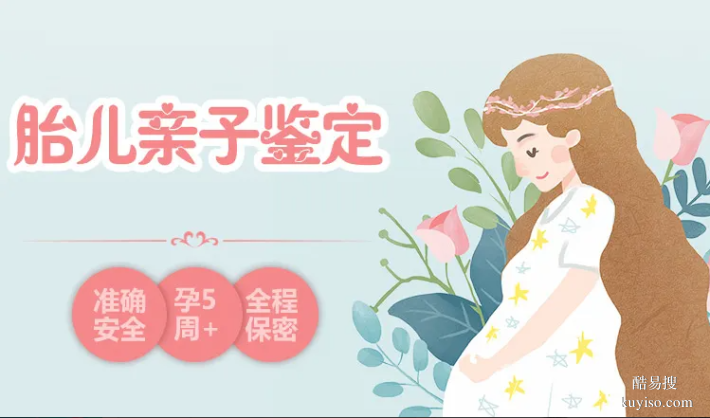惠州DNA 孕期親子dna鑒定的費用標(biāo)準(zhǔn)明細(xì)（婦產(chǎn)科親子鑒定中心）