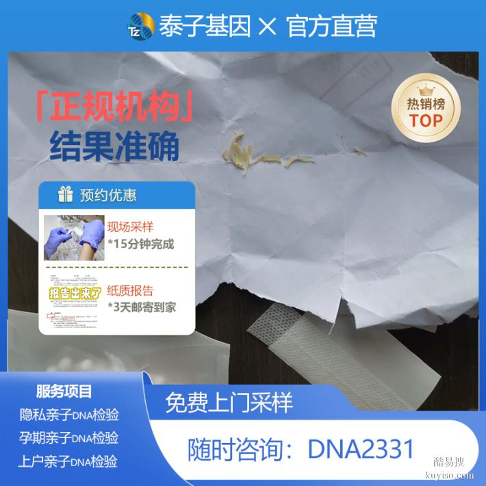 江門(mén)親子驗(yàn)DNA去哪里做比較好（高檢測(cè)標(biāo)準(zhǔn)）