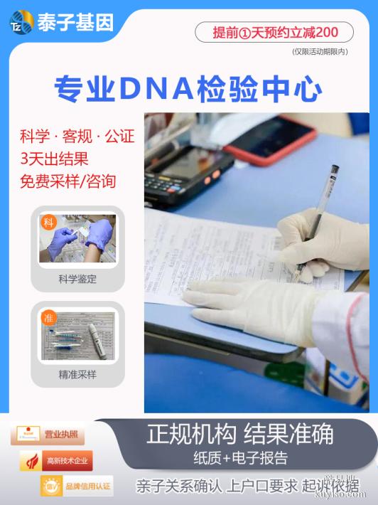 朝陽遷（轉(zhuǎn)）戶口親子鑒定需要雙方同意采樣環(huán)節(jié)隱私保護