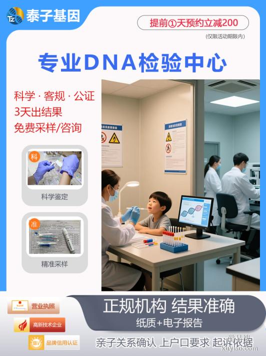 揭陽完整戶籍親子驗DNA機構(gòu)整理（結(jié)果準確負責(zé)）