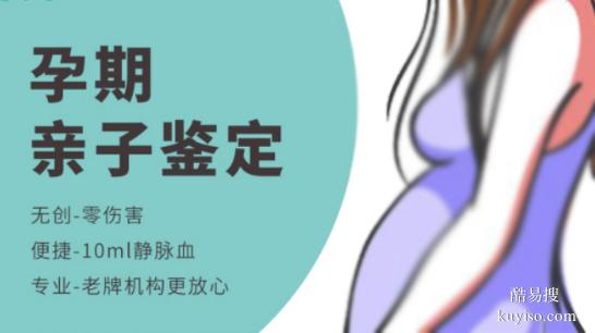 營口孕期親子dna鑒定去哪里做比較好（無創(chuàng)胎兒親子鑒定中心）