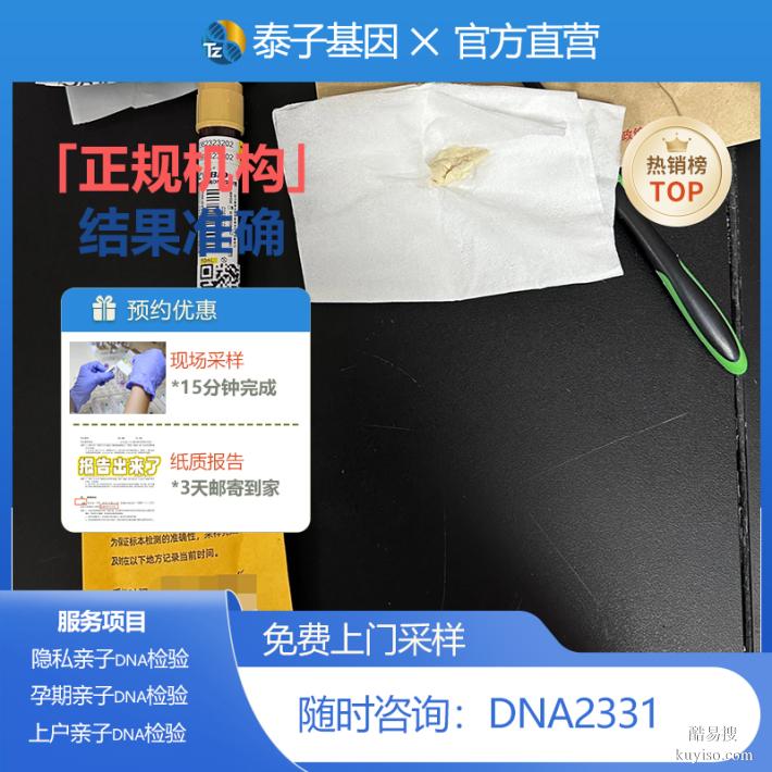 遼陽正規(guī)試管期親子鑒定要到哪里做收費透明合理