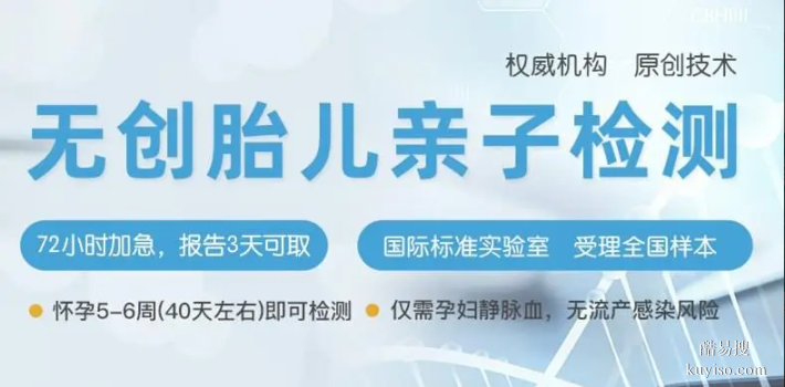 惠州DNA 孕期親子dna鑒定的費用標(biāo)準(zhǔn)明細(xì)（婦產(chǎn)科親子鑒定中心）
