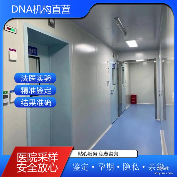 綿陽正規(guī)親子驗(yàn)DNA中心收費(fèi)合理（可以放心喊爸/媽）