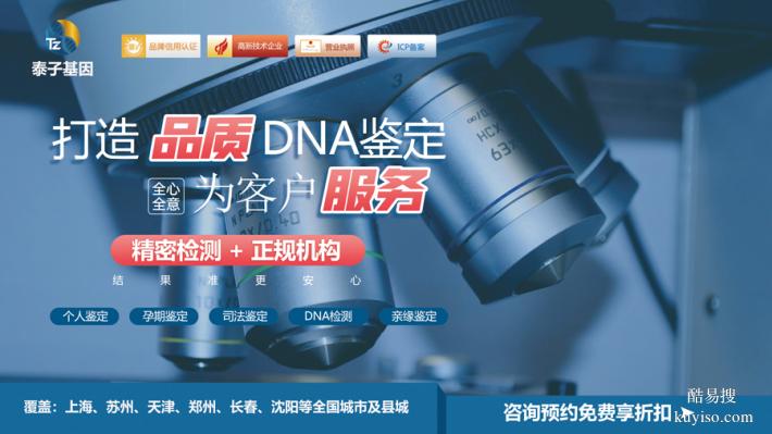 撫順專業(yè)8家親子驗(yàn)DNA中心位置一覽（正規(guī)司法鑒定中心）