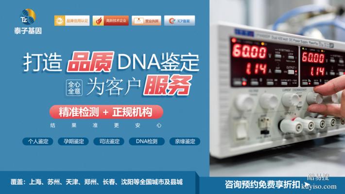 泰州遷戶口親子鑒定快速受理去哪里（司法鑒定中心）