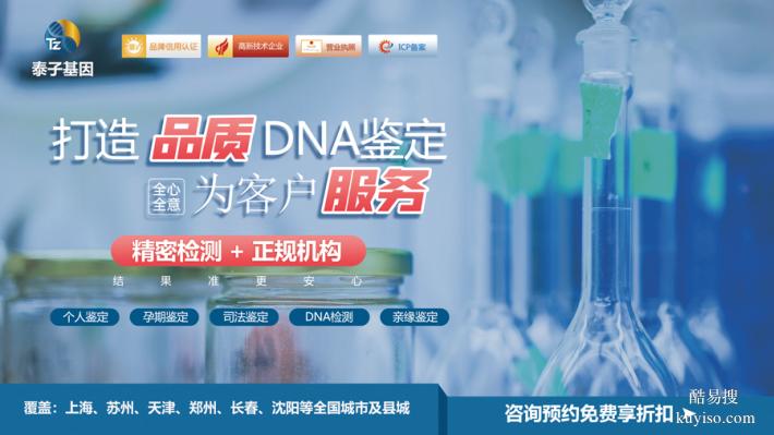 石家莊正規(guī)9家親子驗(yàn)DNA地址名單（知曉結(jié)果不再困惑）