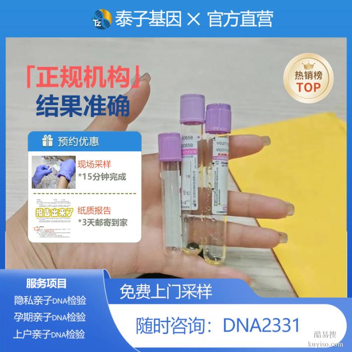 江門(mén)親子驗(yàn)DNA去哪里做比較好（高檢測(cè)標(biāo)準(zhǔn)）