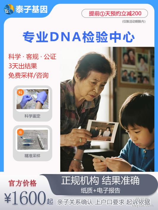 樂山官方親子驗DNA費用咨詢窗口（快至4小時出結(jié)果）
