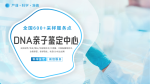 中山12家孕期親子鑒定機(jī)構(gòu)地址匯合推薦（婦產(chǎn)科親子鑒定中心）