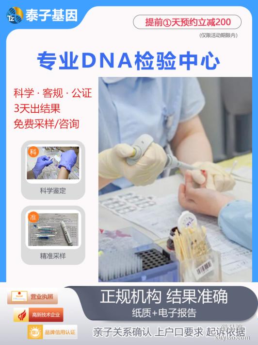 三門峽2026年親子驗(yàn)DNA地址實(shí)時(shí)更新（鑒定胎2026收費(fèi)）