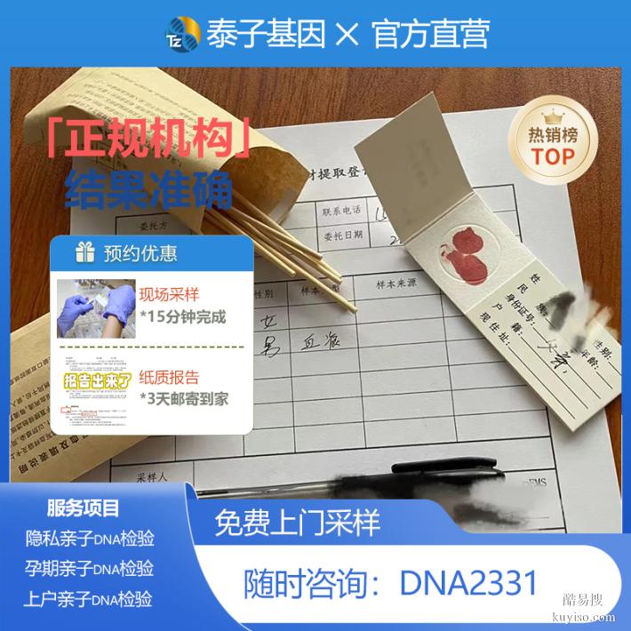 廣安親子驗(yàn)DNA要花費(fèi)多少錢(qián)專(zhuān)家解答（需要什么材料）