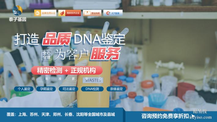 日照遷（轉(zhuǎn)）戶口親子鑒定機(jī)構(gòu)加急辦理流程（隱私保護(hù)結(jié)果）