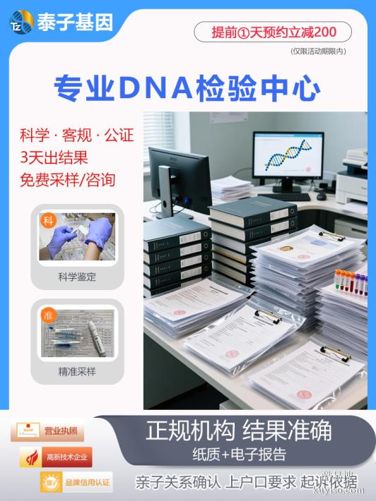 揭陽完整戶籍親子驗DNA機構(gòu)整理（結(jié)果準確負責(zé)）
