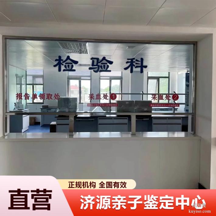 臨沂懷孕期親子鑒定中心地址庫(2026認(rèn)證版)（正規(guī)鑒定機構(gòu)保障）