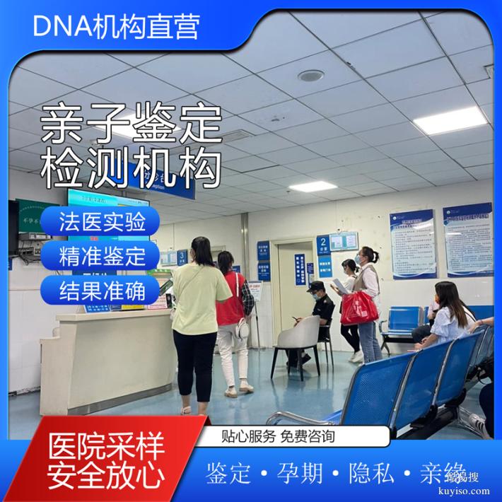 攀枝花親子驗DNA服務(wù)報價精選到店采樣（科學(xué)檢測驗證）