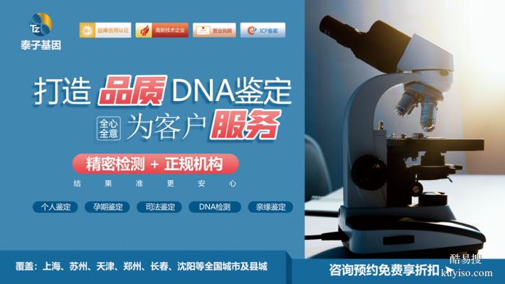 本溪本地8家親子驗(yàn)DNA機(jī)構(gòu)地址一覽（孕期親子鑒定中心）